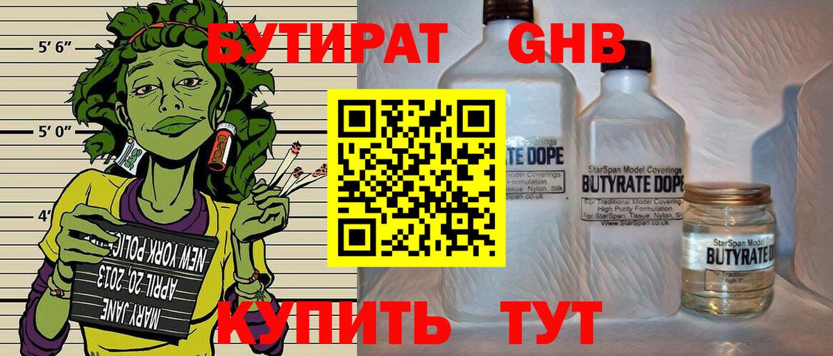 БУТИРАТ BDO 33%  Вход с VPN  Верхняя Пышма 