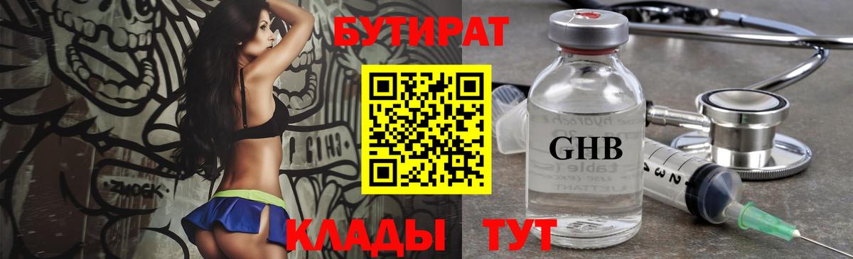 Бутират BDO Верхняя Пышма