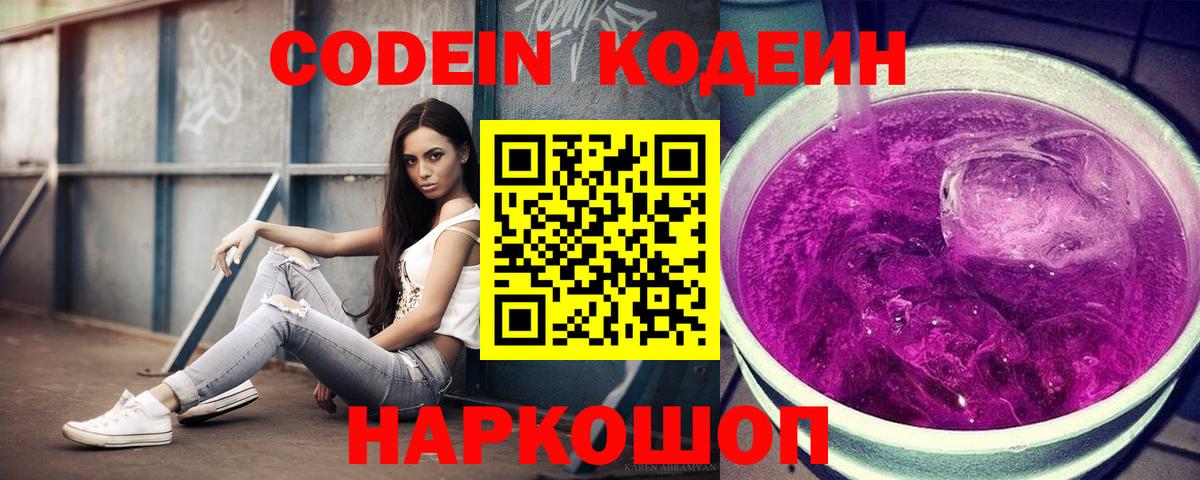 Кодеин напиток Lean (лин)  Вход с VPN  Кодеин напиток Lean (лин)  Верхняя Пышма 
