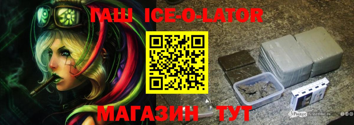 ГАШИШ Ice-O-Lator  Вход с VPN  Верхняя Пышма  Гашиш  ГАШИШ хэш 